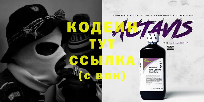 Codein напиток Lean (лин)  мега ссылки  Нижнеудинск 